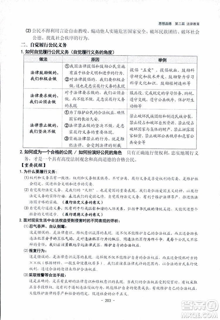 2018楊柳文化歷史與社會思想品德中考總復習學習手冊考點解讀省考點版參考答案