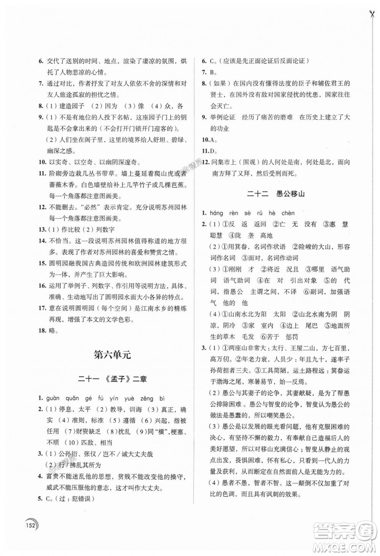 9787549974177學習與評價2018年8年級上冊語文答案