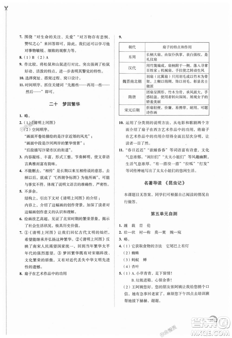 9787549974177學習與評價2018年8年級上冊語文答案