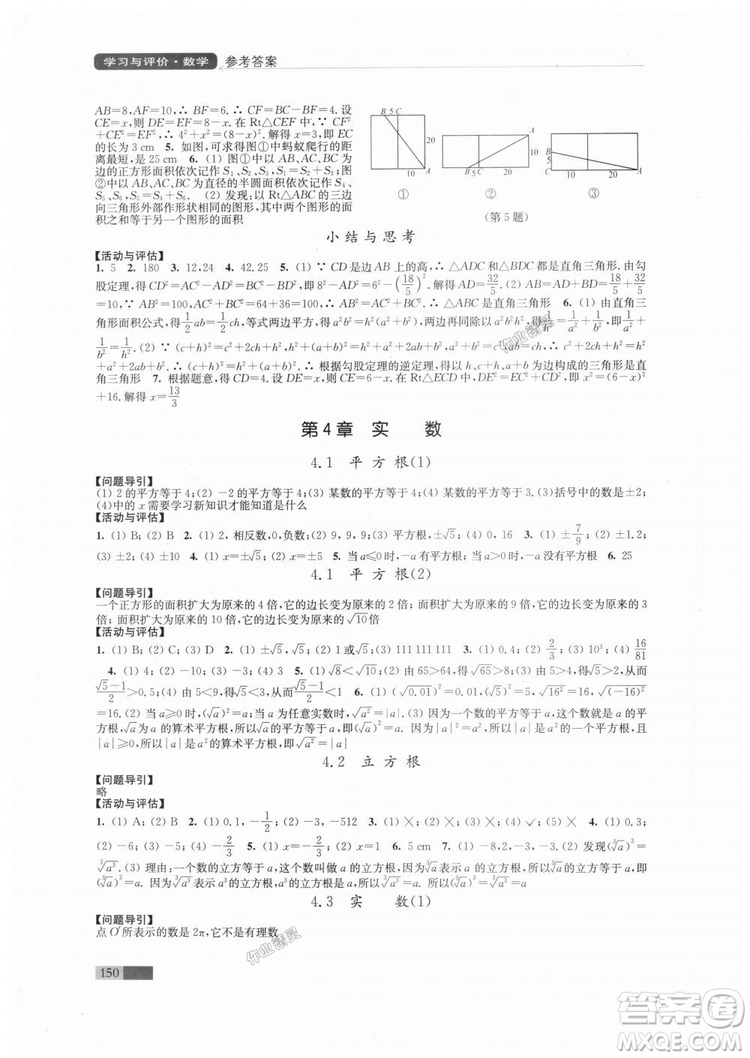 2018秋蘇科版八年級上冊數學學習與評價參考答案