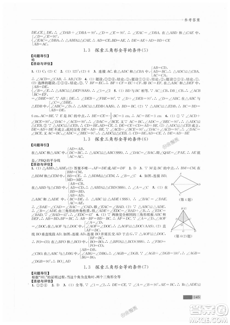 2018秋蘇科版八年級上冊數學學習與評價參考答案