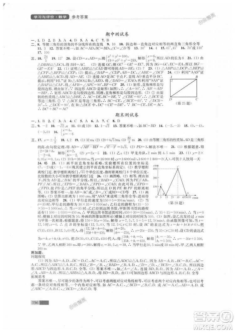 2018秋蘇科版八年級上冊數學學習與評價參考答案