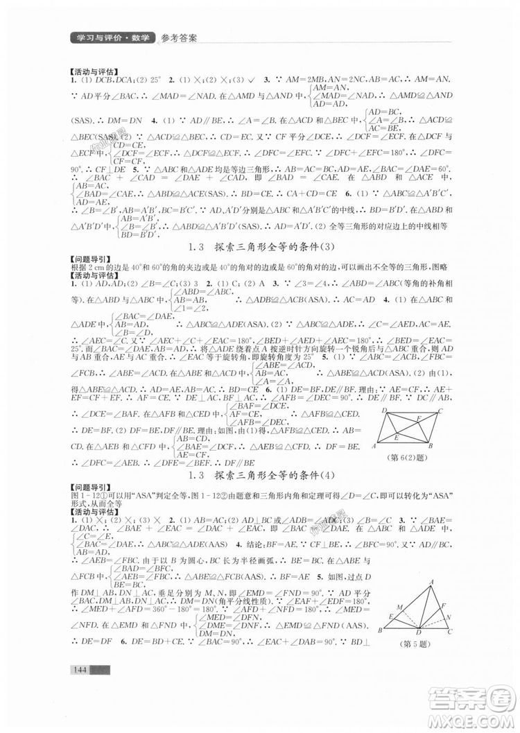 2018秋蘇科版八年級上冊數學學習與評價參考答案