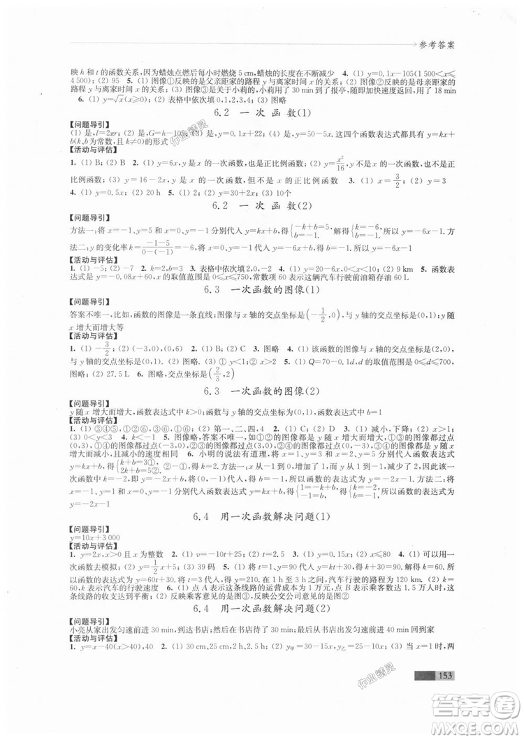 2018秋蘇科版八年級上冊數學學習與評價參考答案