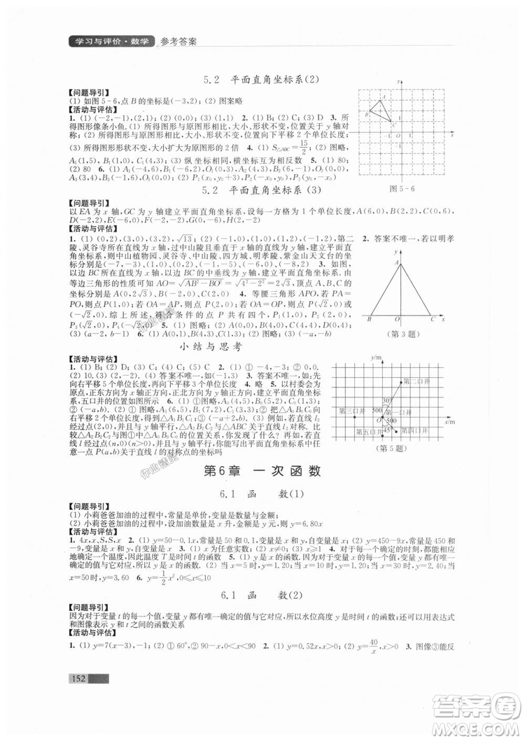 2018秋蘇科版八年級上冊數學學習與評價參考答案