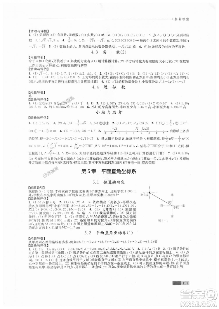 2018秋蘇科版八年級上冊數學學習與評價參考答案