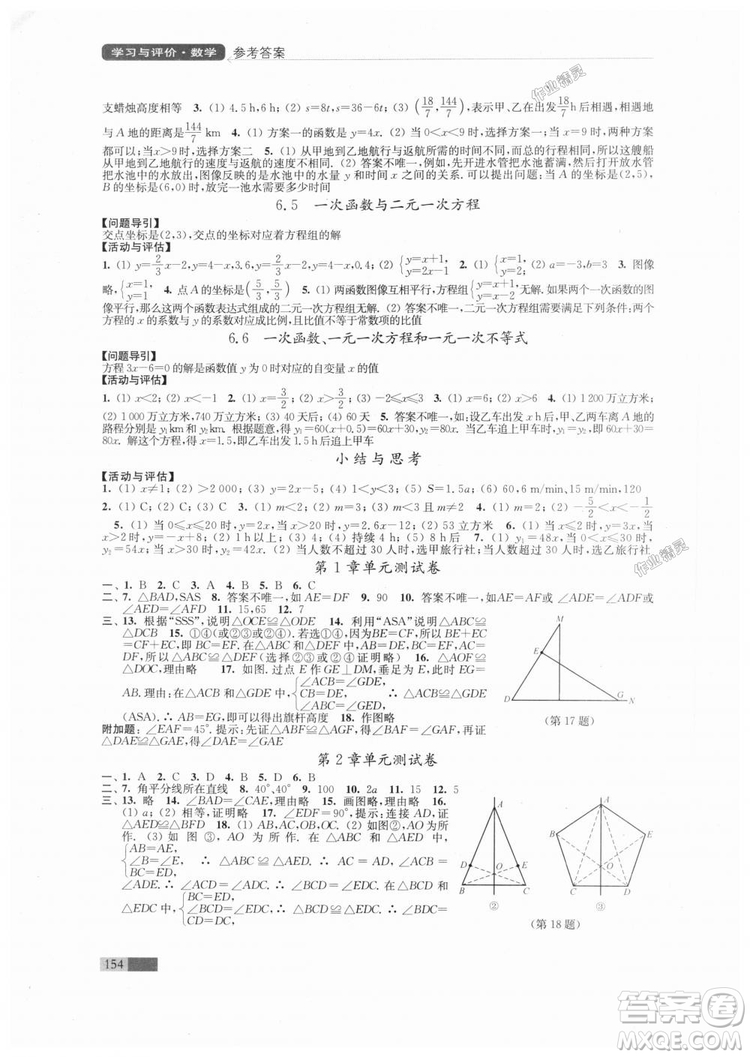 2018秋蘇科版八年級上冊數學學習與評價參考答案