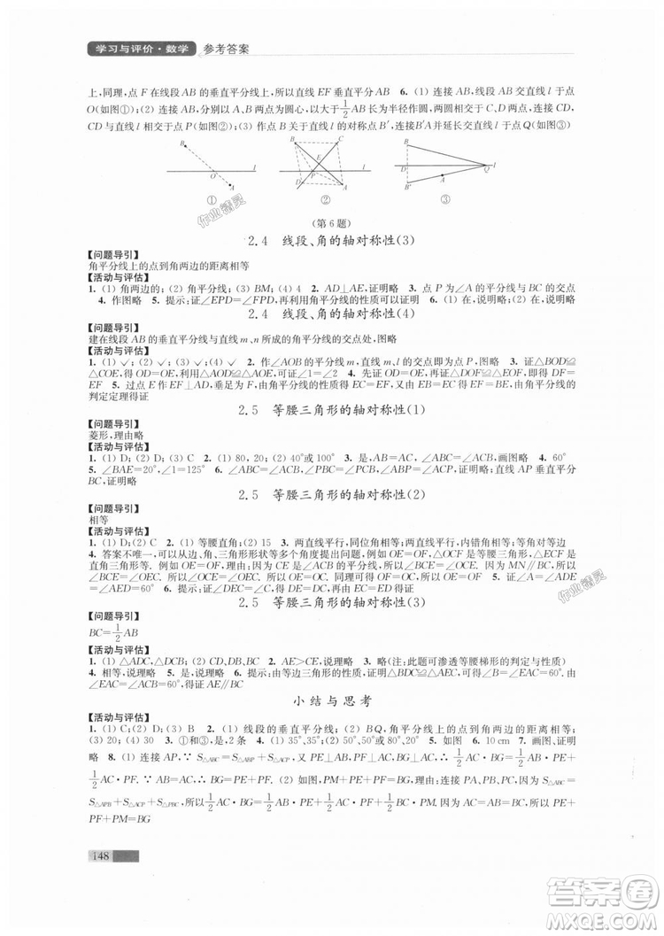 2018秋蘇科版八年級上冊數學學習與評價參考答案