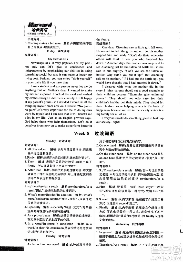 2019版哈佛英語高二書面表達(dá)巧學(xué)精練參考答案