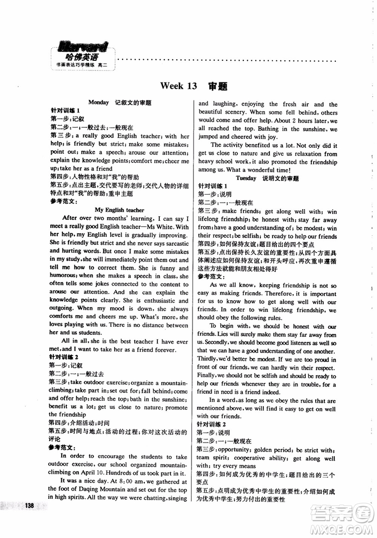 2019版哈佛英語高二書面表達(dá)巧學(xué)精練參考答案