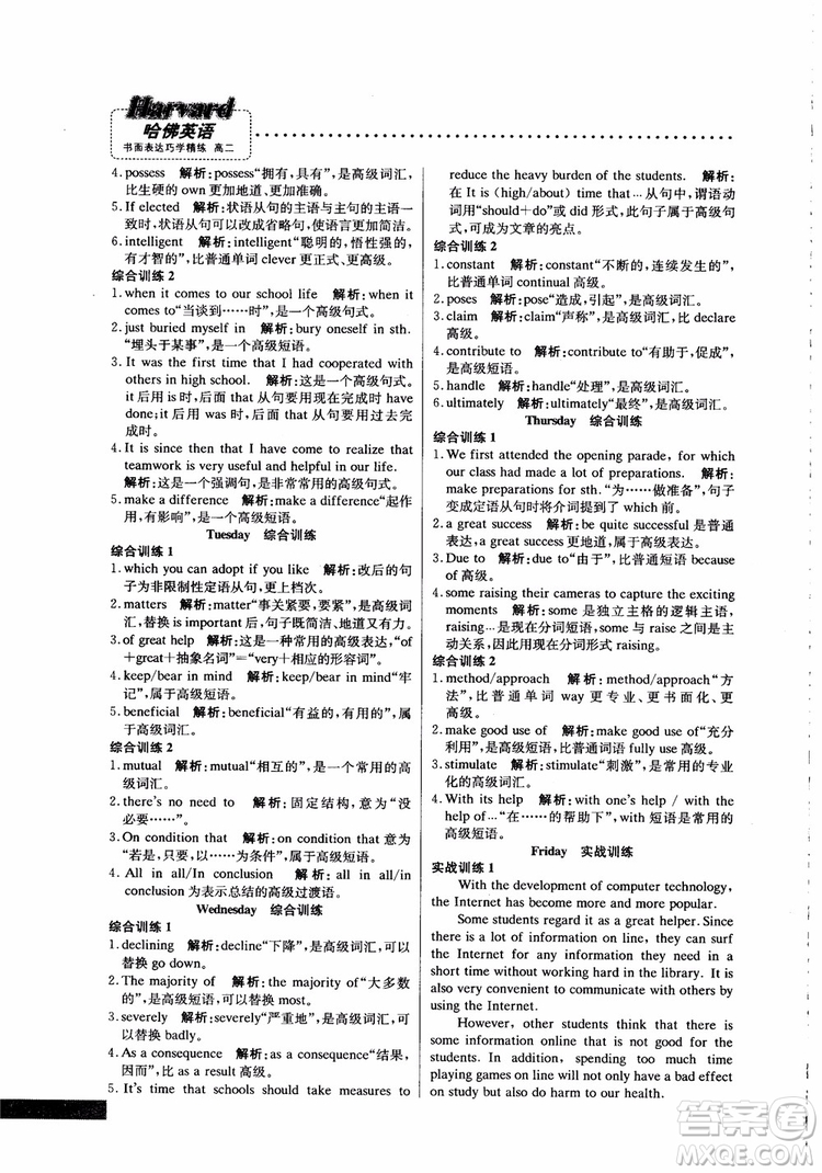 2019版哈佛英語高二書面表達(dá)巧學(xué)精練參考答案