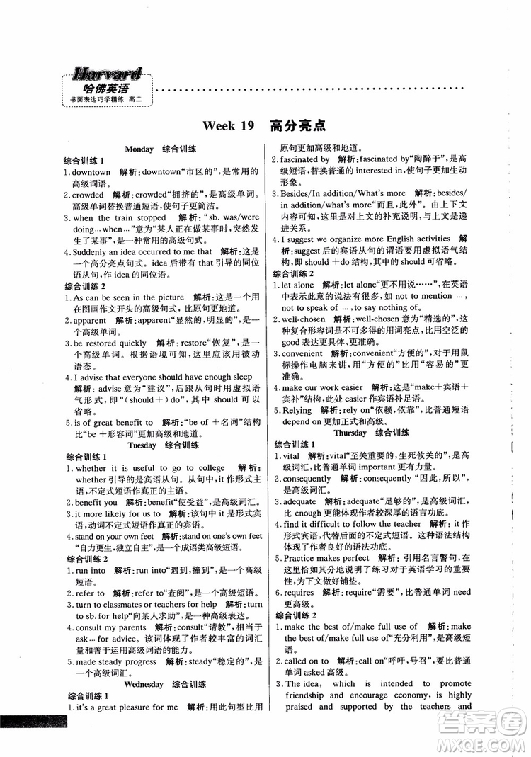 2019版哈佛英語高二書面表達(dá)巧學(xué)精練參考答案