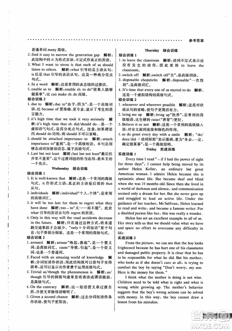 2019版哈佛英語高二書面表達(dá)巧學(xué)精練參考答案