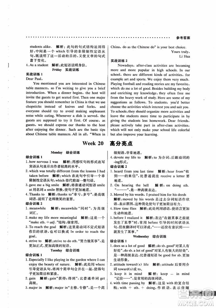 2019版哈佛英語高二書面表達(dá)巧學(xué)精練參考答案