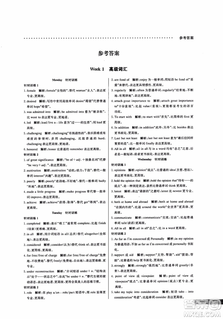 2019新版哈佛英語(yǔ)書(shū)面表達(dá)巧學(xué)精練高一參考答案