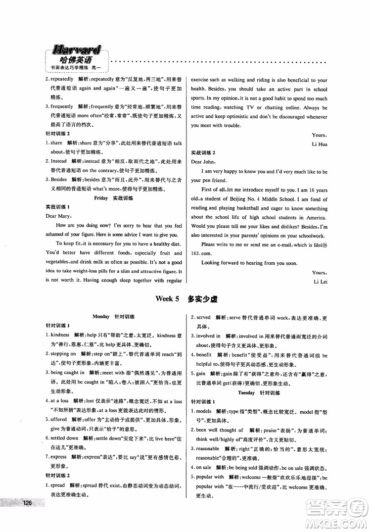 2019新版哈佛英語(yǔ)書(shū)面表達(dá)巧學(xué)精練高一參考答案