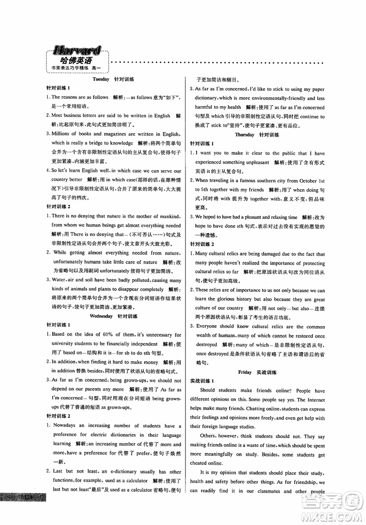 2019新版哈佛英語(yǔ)書(shū)面表達(dá)巧學(xué)精練高一參考答案