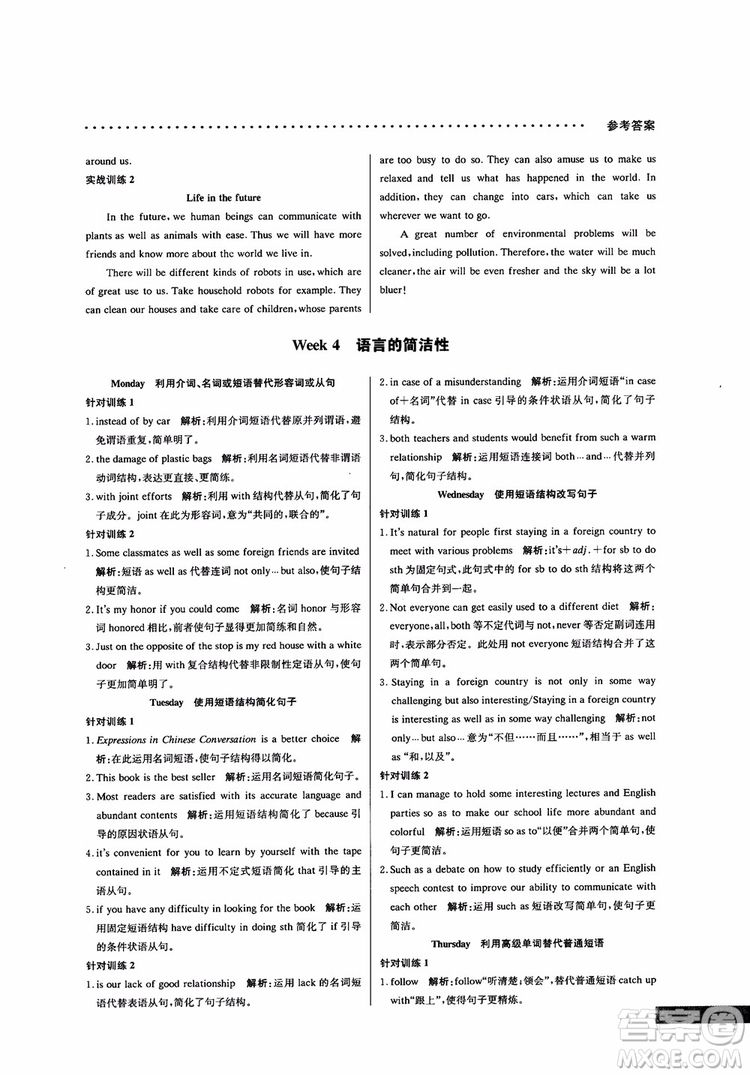 2019新版哈佛英語(yǔ)書(shū)面表達(dá)巧學(xué)精練高一參考答案