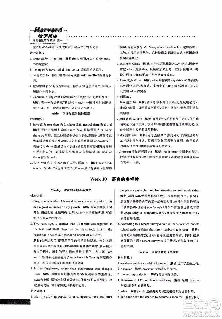 2019新版哈佛英語(yǔ)書(shū)面表達(dá)巧學(xué)精練高一參考答案