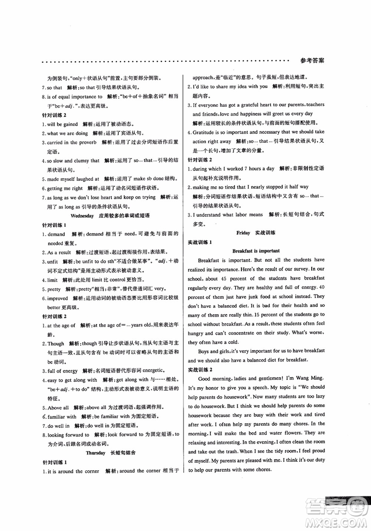 2019新版哈佛英語(yǔ)書(shū)面表達(dá)巧學(xué)精練高一參考答案