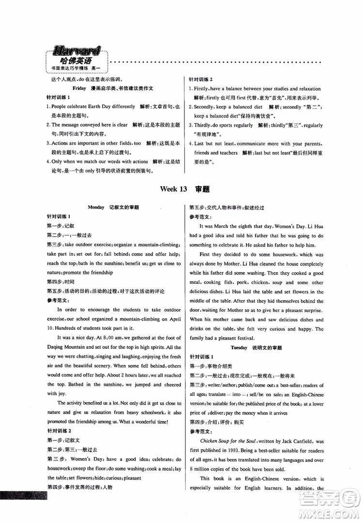 2019新版哈佛英語(yǔ)書(shū)面表達(dá)巧學(xué)精練高一參考答案