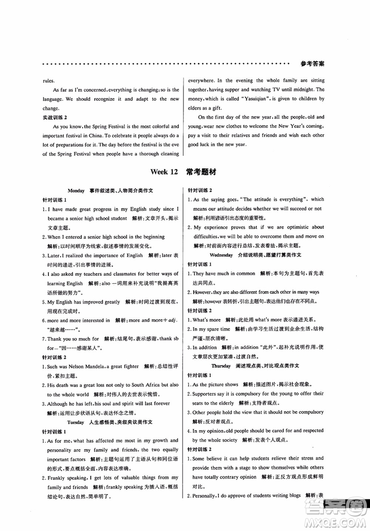 2019新版哈佛英語(yǔ)書(shū)面表達(dá)巧學(xué)精練高一參考答案