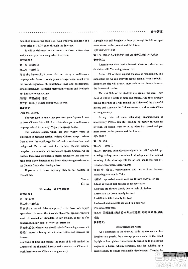 2019新版哈佛英語(yǔ)書(shū)面表達(dá)巧學(xué)精練高一參考答案