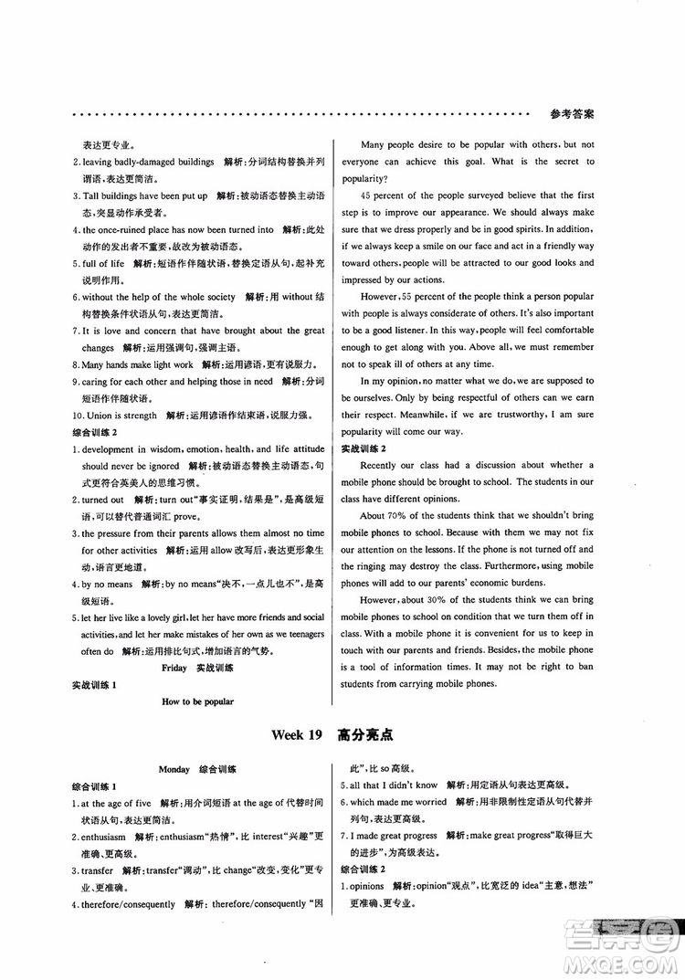 2019新版哈佛英語(yǔ)書(shū)面表達(dá)巧學(xué)精練高一參考答案