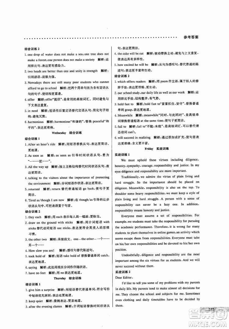 2019新版哈佛英語(yǔ)書(shū)面表達(dá)巧學(xué)精練高一參考答案