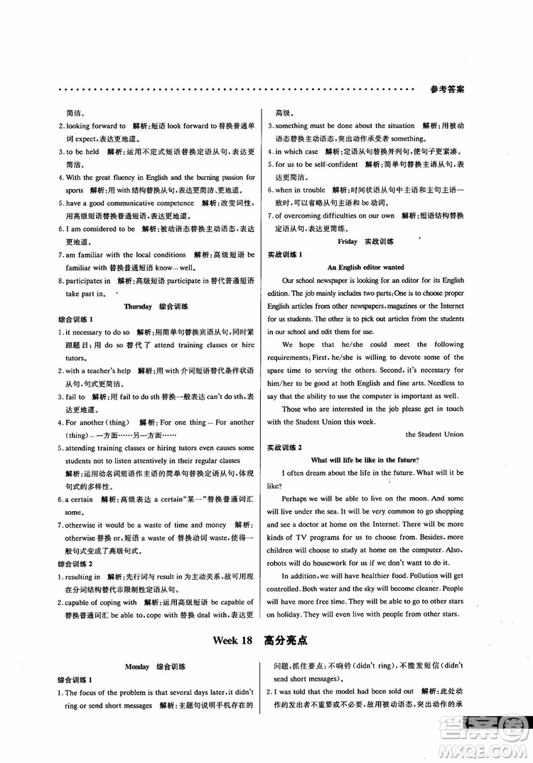 2019新版哈佛英語(yǔ)書(shū)面表達(dá)巧學(xué)精練高一參考答案