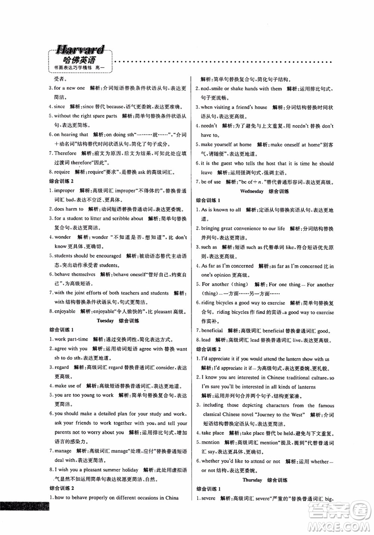 2019新版哈佛英語(yǔ)書(shū)面表達(dá)巧學(xué)精練高一參考答案