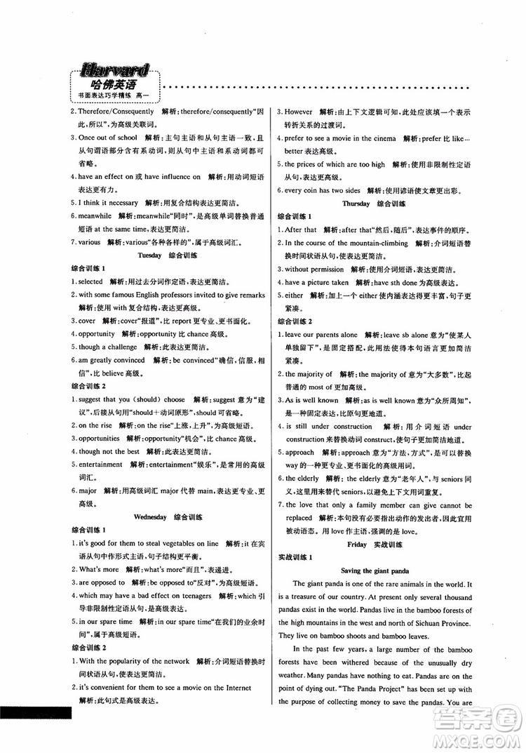 2019新版哈佛英語(yǔ)書(shū)面表達(dá)巧學(xué)精練高一參考答案