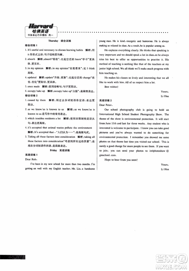 2019新版哈佛英語(yǔ)書(shū)面表達(dá)巧學(xué)精練高一參考答案