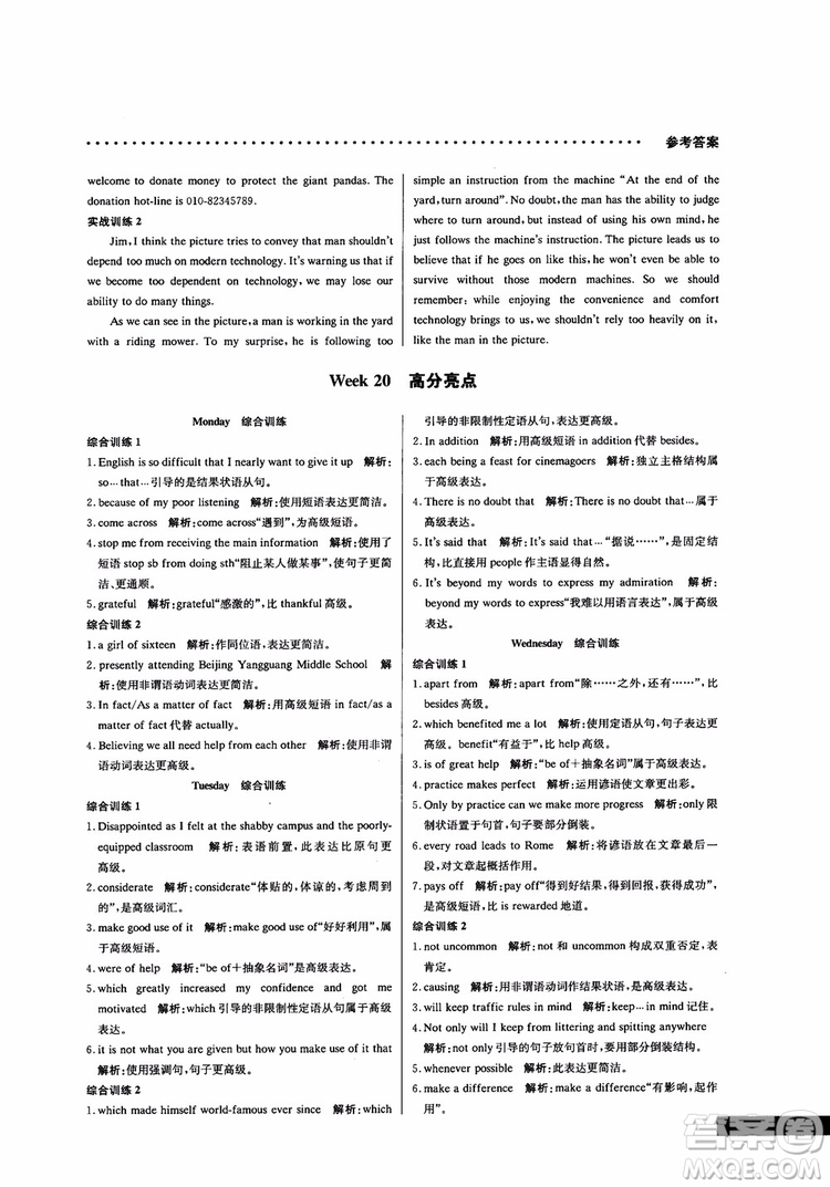 2019新版哈佛英語(yǔ)書(shū)面表達(dá)巧學(xué)精練高一參考答案