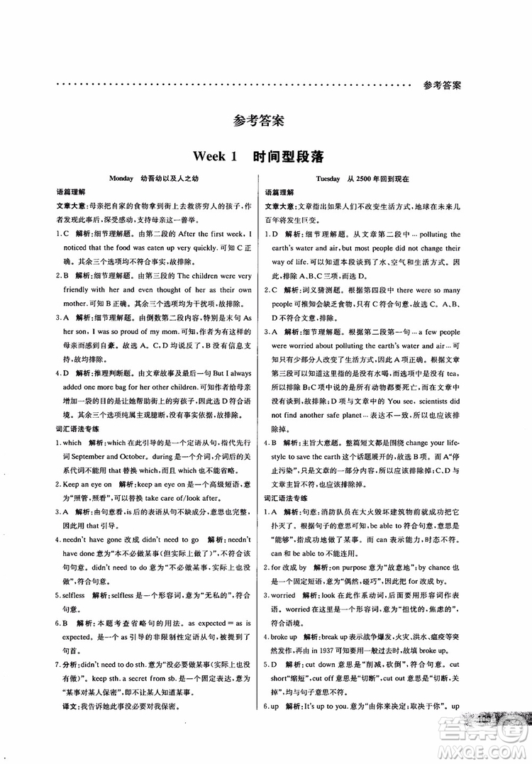 哈佛英語2019版高一閱讀理解巧學(xué)精煉參考答案