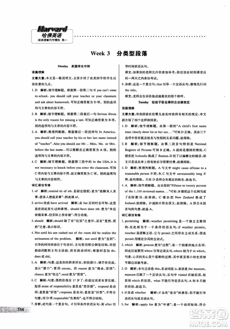 哈佛英語2019版高一閱讀理解巧學(xué)精煉參考答案