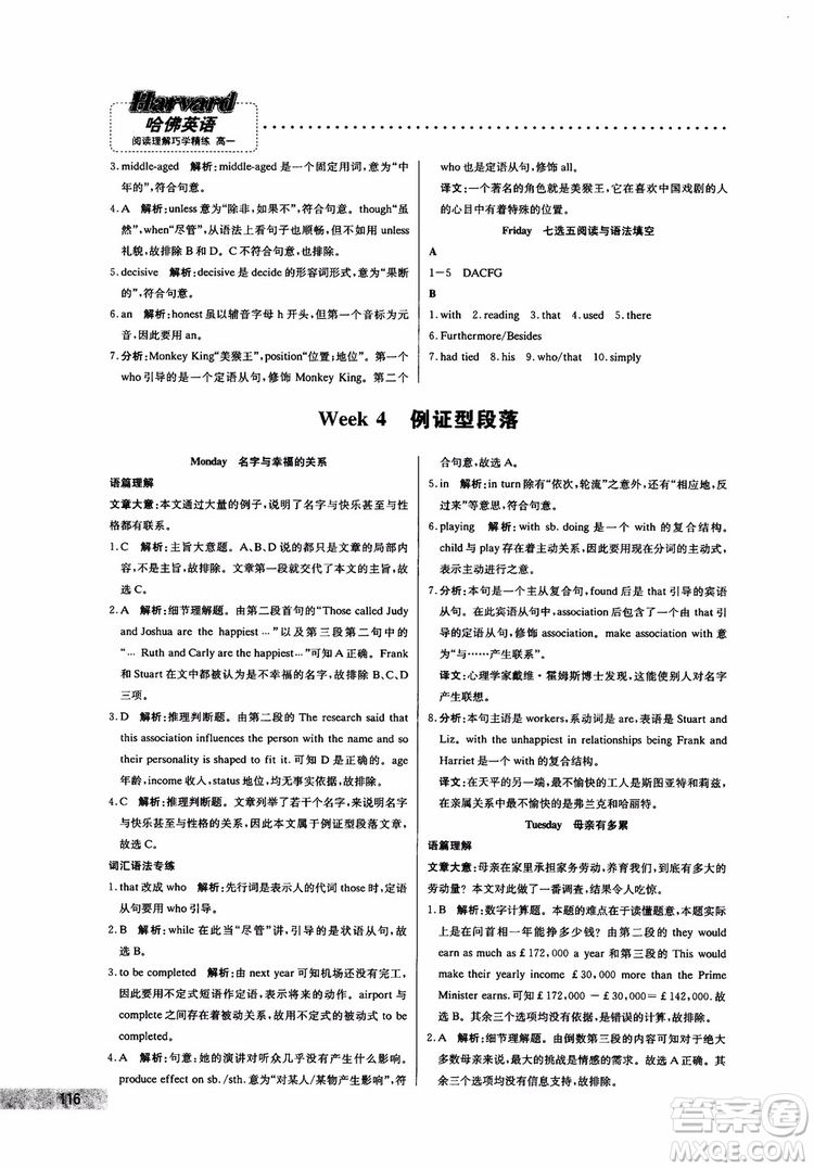 哈佛英語2019版高一閱讀理解巧學(xué)精煉參考答案