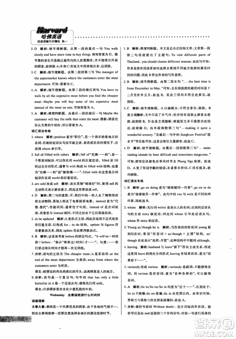 哈佛英語2019版高一閱讀理解巧學(xué)精煉參考答案