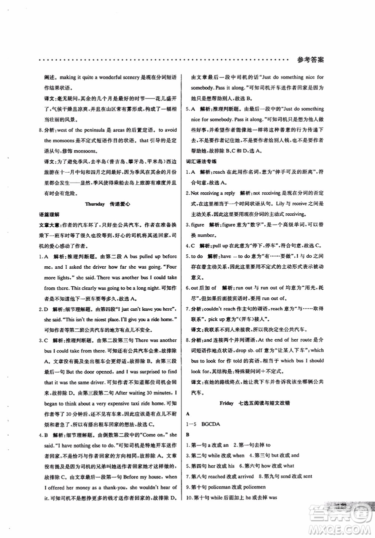 哈佛英語2019版高一閱讀理解巧學(xué)精煉參考答案