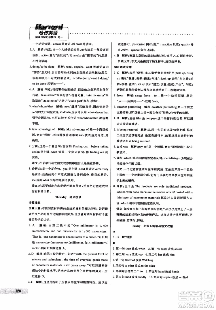 哈佛英語2019版高一閱讀理解巧學(xué)精煉參考答案