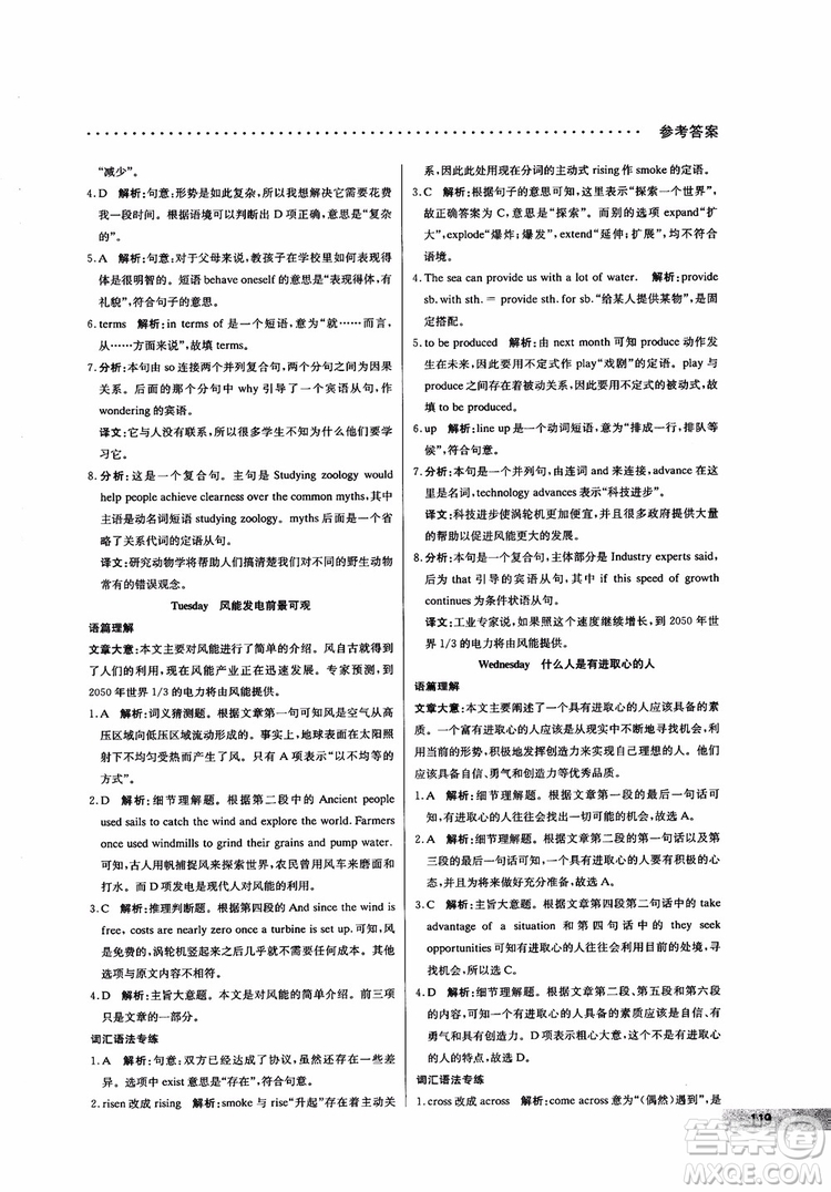 哈佛英語2019版高一閱讀理解巧學(xué)精煉參考答案