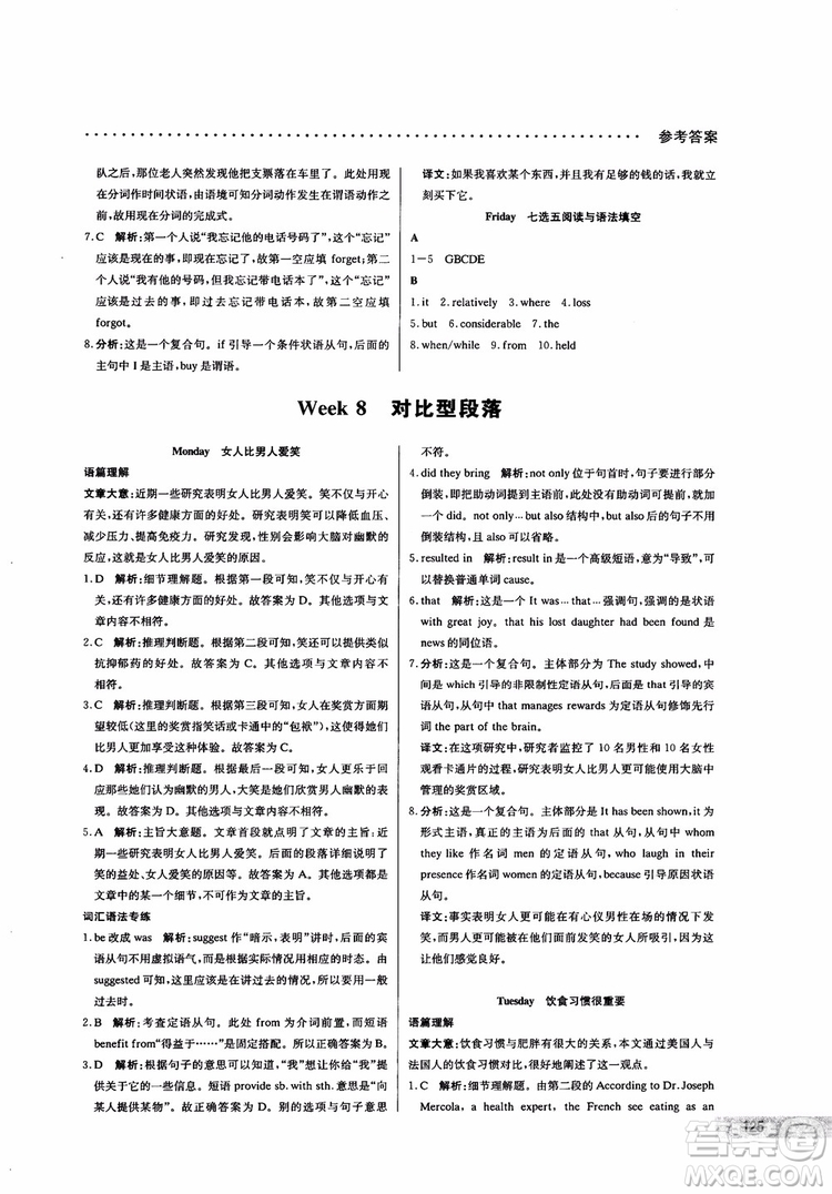 哈佛英語2019版高一閱讀理解巧學(xué)精煉參考答案