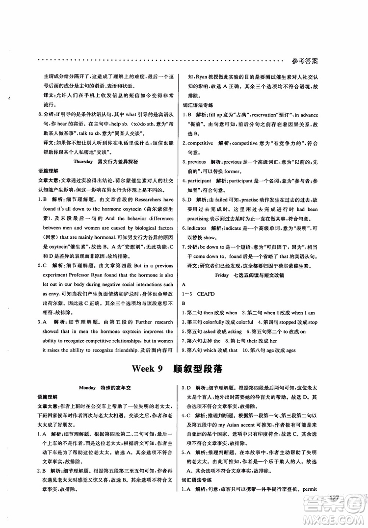 哈佛英語2019版高一閱讀理解巧學(xué)精煉參考答案