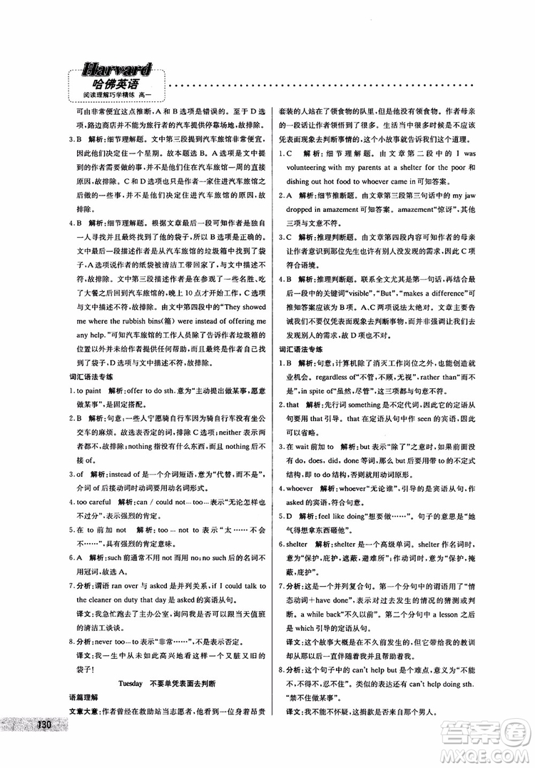 哈佛英語2019版高一閱讀理解巧學(xué)精煉參考答案