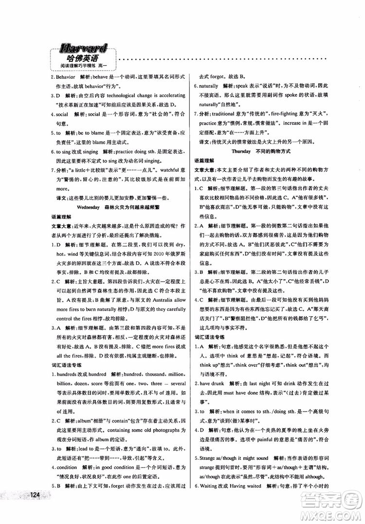 哈佛英語2019版高一閱讀理解巧學(xué)精煉參考答案