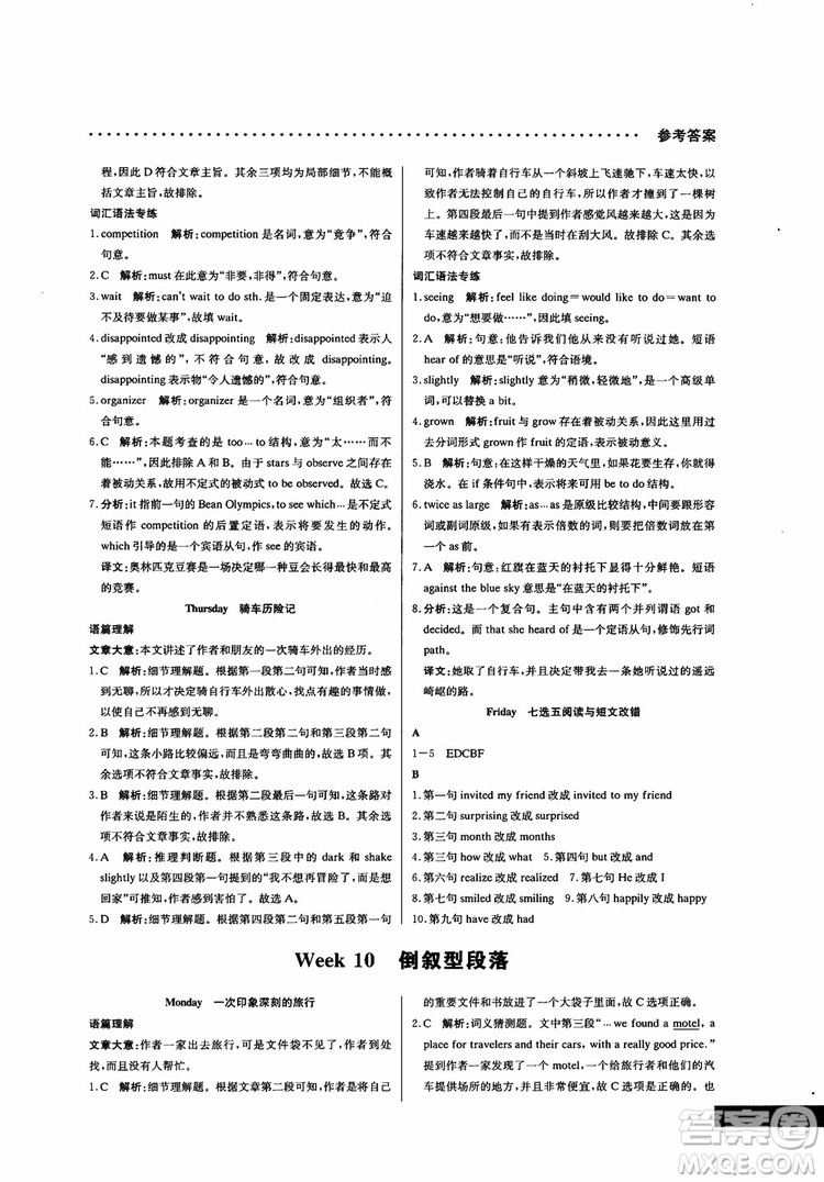 哈佛英語2019版高一閱讀理解巧學(xué)精煉參考答案