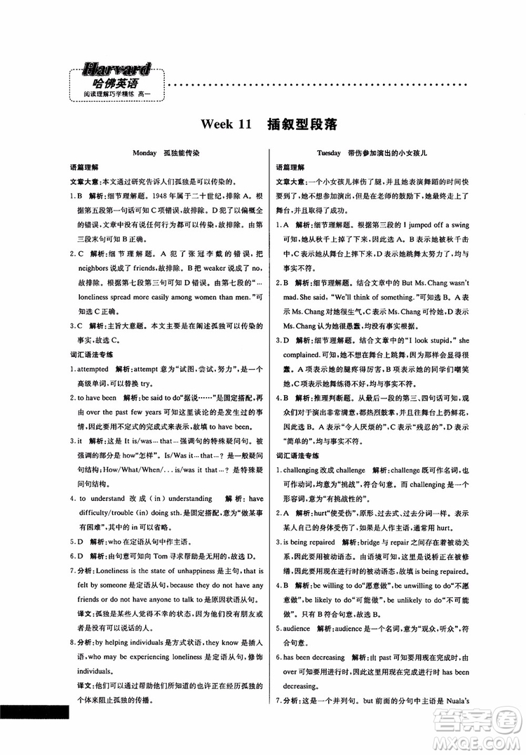 哈佛英語2019版高一閱讀理解巧學(xué)精煉參考答案