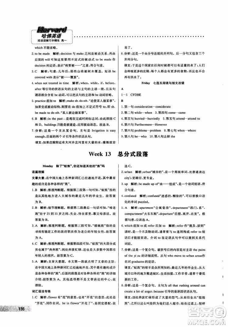 哈佛英語2019版高一閱讀理解巧學(xué)精煉參考答案