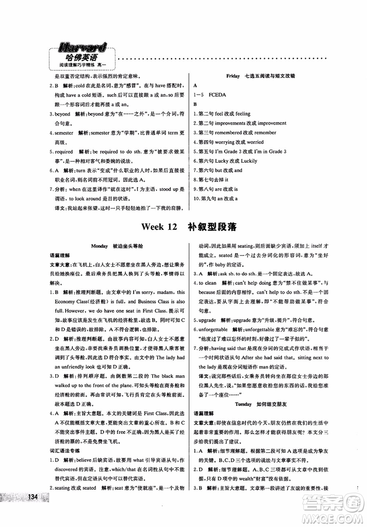 哈佛英語2019版高一閱讀理解巧學(xué)精煉參考答案