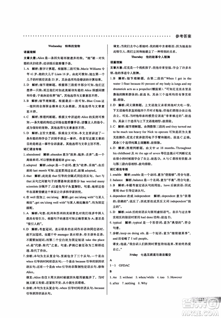 哈佛英語2019版高一閱讀理解巧學(xué)精煉參考答案